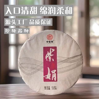 紫娟茶普洱生茶云南普洱茶200克饼茶勐海紫芽茶厂家批发生普茶叶