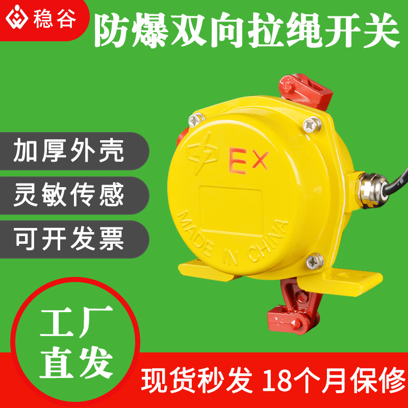防爆双向拉绳开关BKLT2-II 输送带急停防爆拉绳开关EBPC-20批发