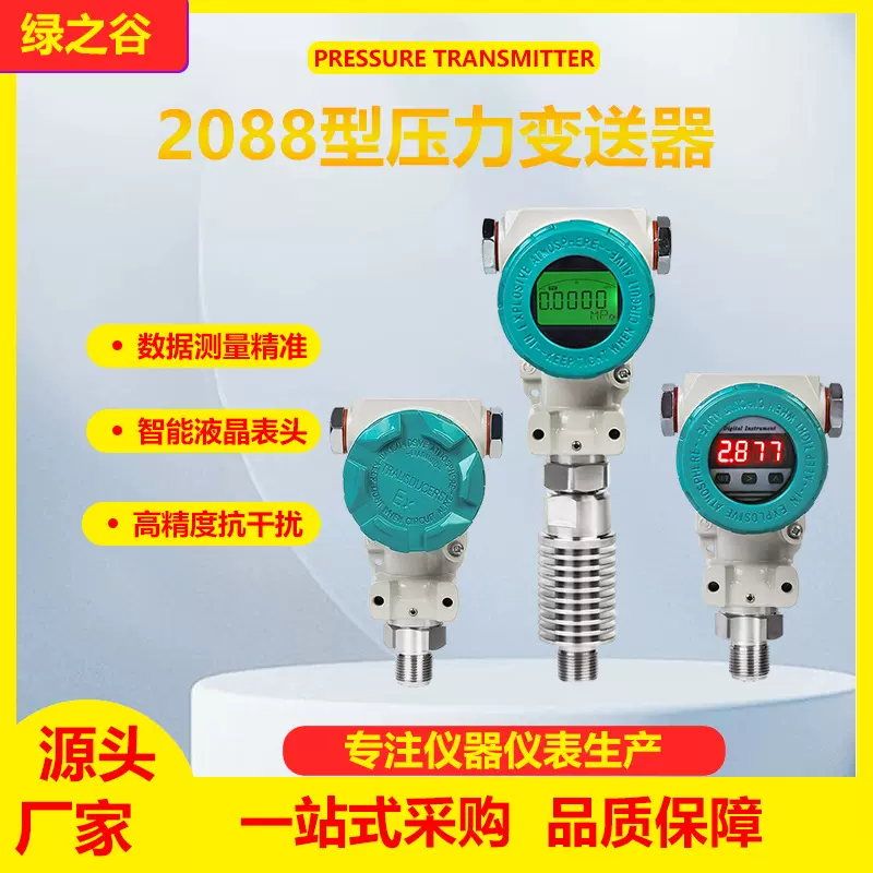 压力变送器永安防爆扩散硅压力变送器气压风压高精度传感器带数显