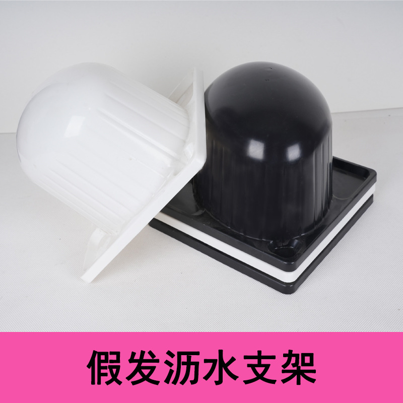 Wig Stand, Drainage Stand, Men's Wig Storage Support, Thickened Drainage Support Rack, Hair Drying Tool