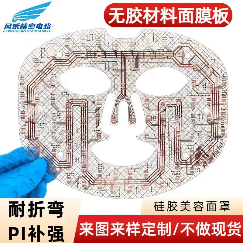 Гибкая печатная плата для косметических масок, безклеевая, из материала PI, усиленная, устойчивая к изгибам, силиконовая, FPC, на заказ