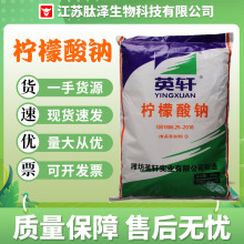 现货批发 柠檬酸钠 食品级英轩柠檬酸钠 抗凝剂 酸度中和剂高含量