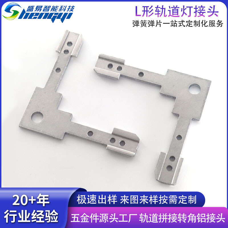 轨道灯转接头定制 灯饰导轨专用转接头 导电强耐腐蚀L型转接头