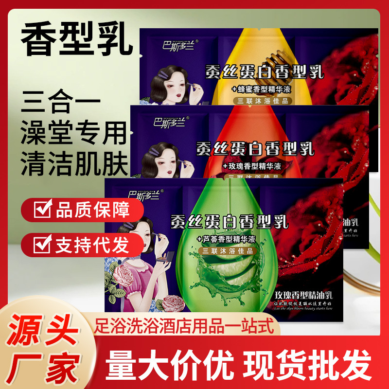 三合一洗澡堂专用袋装精华液全身搓背按摩精油浴池洗浴推打奶乳膏