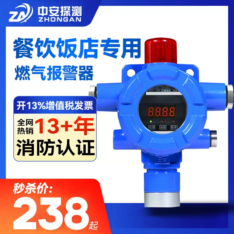 中安探总线制可燃气体报警探测器工业商用饭店油漆天然气浓度检测