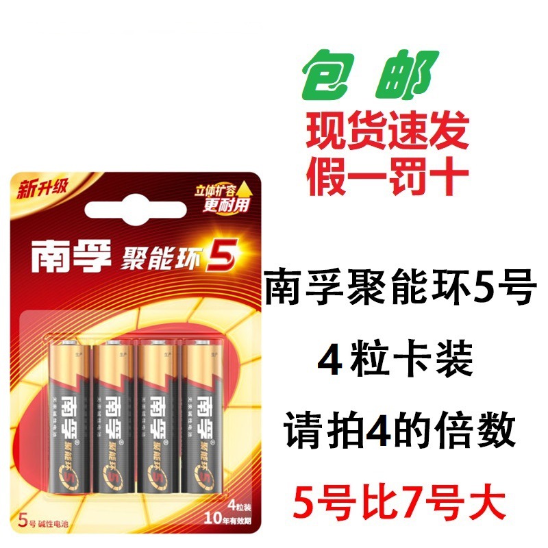 聚能环南孚电池实力商家5号7号碱性玩具遥控器五七号简装酒店门锁