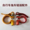 Chain, accessories