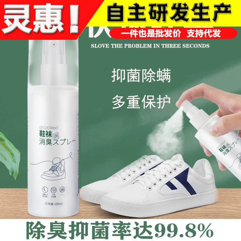 Обувь дезодорант обувь носки кроссовки стерилизация дезодорант обувной шкаф стерилизация спрей дезодорант артефакт
