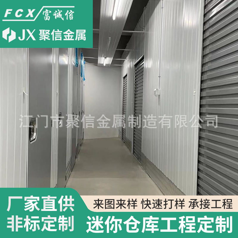 冷轧钢滚压仓库钣金加工成型港式商用迷你仓小型仓库仓储工程承接