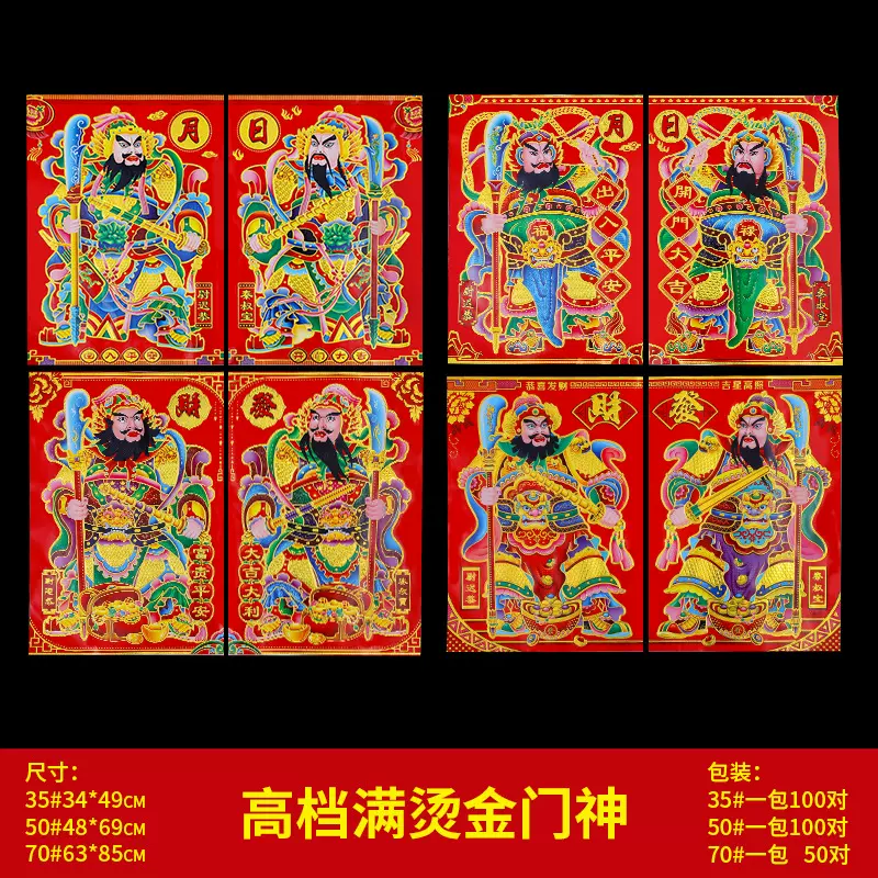 马年新款满烫金大门门神春节铜版纸日月发财门神年画批货厂家批发