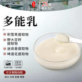 多能精华乳 积雪草植萃舒缓不黏腻补水保湿乳液护肤品现货厂家