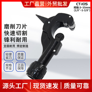 Ct-105 Durable Pipe Cutter 3-35 Copper Pipe Aluminum Pipe Stainless Steel Pipe Cutter Burr-Free Cutter