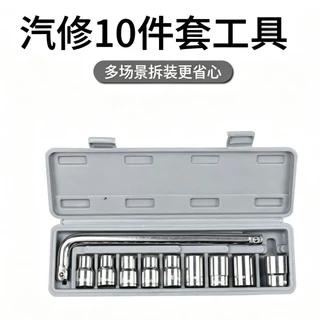 10件套工具套筒扳手汽修组套扳子小飞家用汽车维修工具箱套装批发