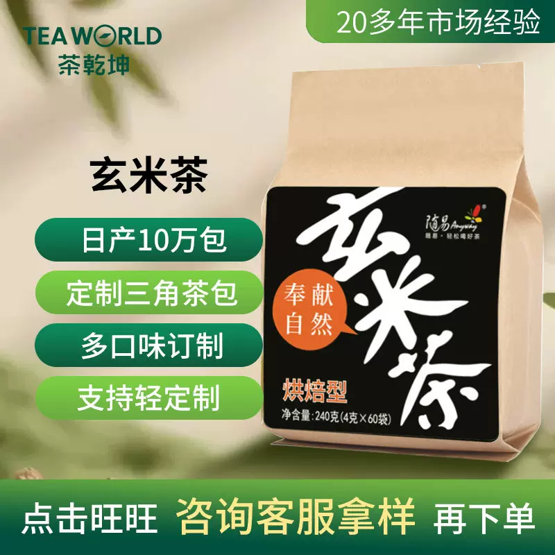 随易玄米茶茶包糙米茶炒米袋泡茶随易代用花草茶包寿司店调理茶叶