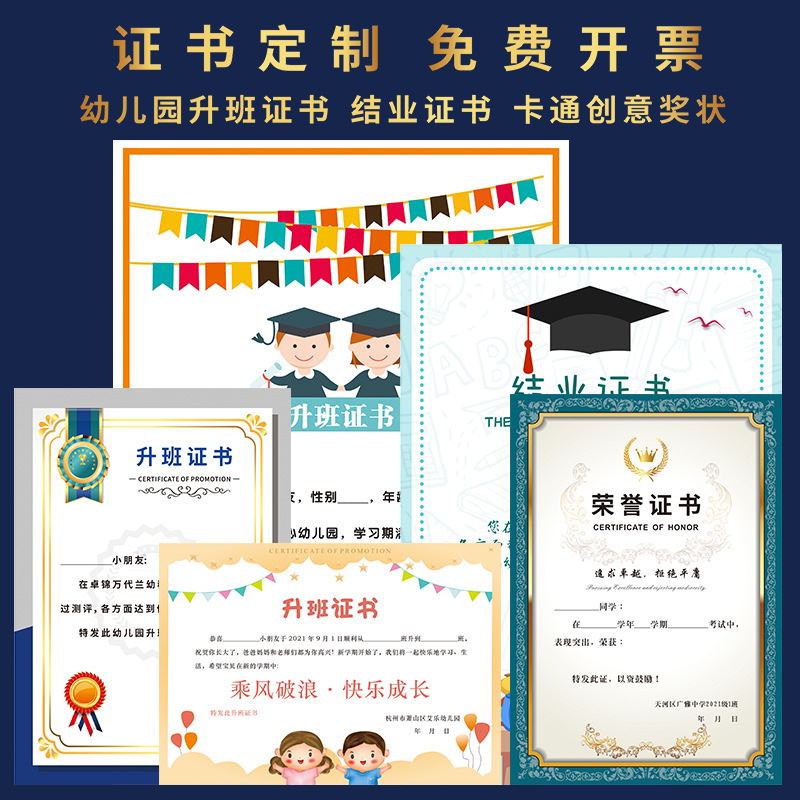 幼儿园升班证书录取入学通知书卡通荣誉奖状内芯打印培训班结业证