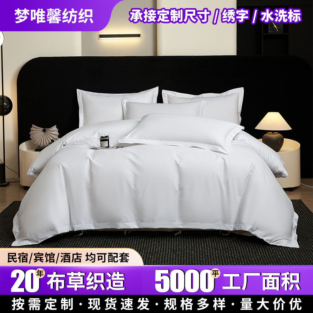 60支全棉贡缎酒店四件套五星级酒店布草缎条被套床单枕套床上用品