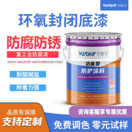 环氧封闭底漆 渗透封闭环氧涂料 混凝土钢结构封闭底漆附着力好