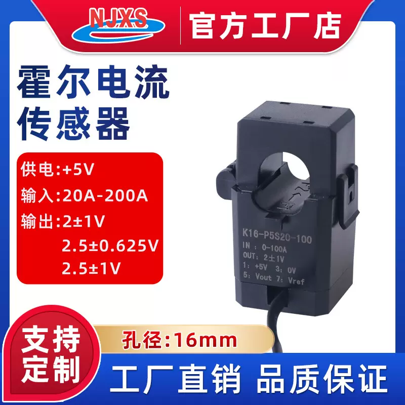 南京向上K16开环型霍尔交流电流传感器开口式电流变送器30A-200A