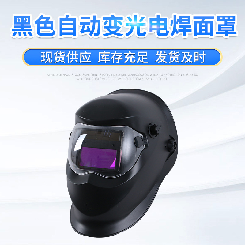 批发黑色自动变光电焊面罩头戴式焊接耐高温防护焊工帽耐用