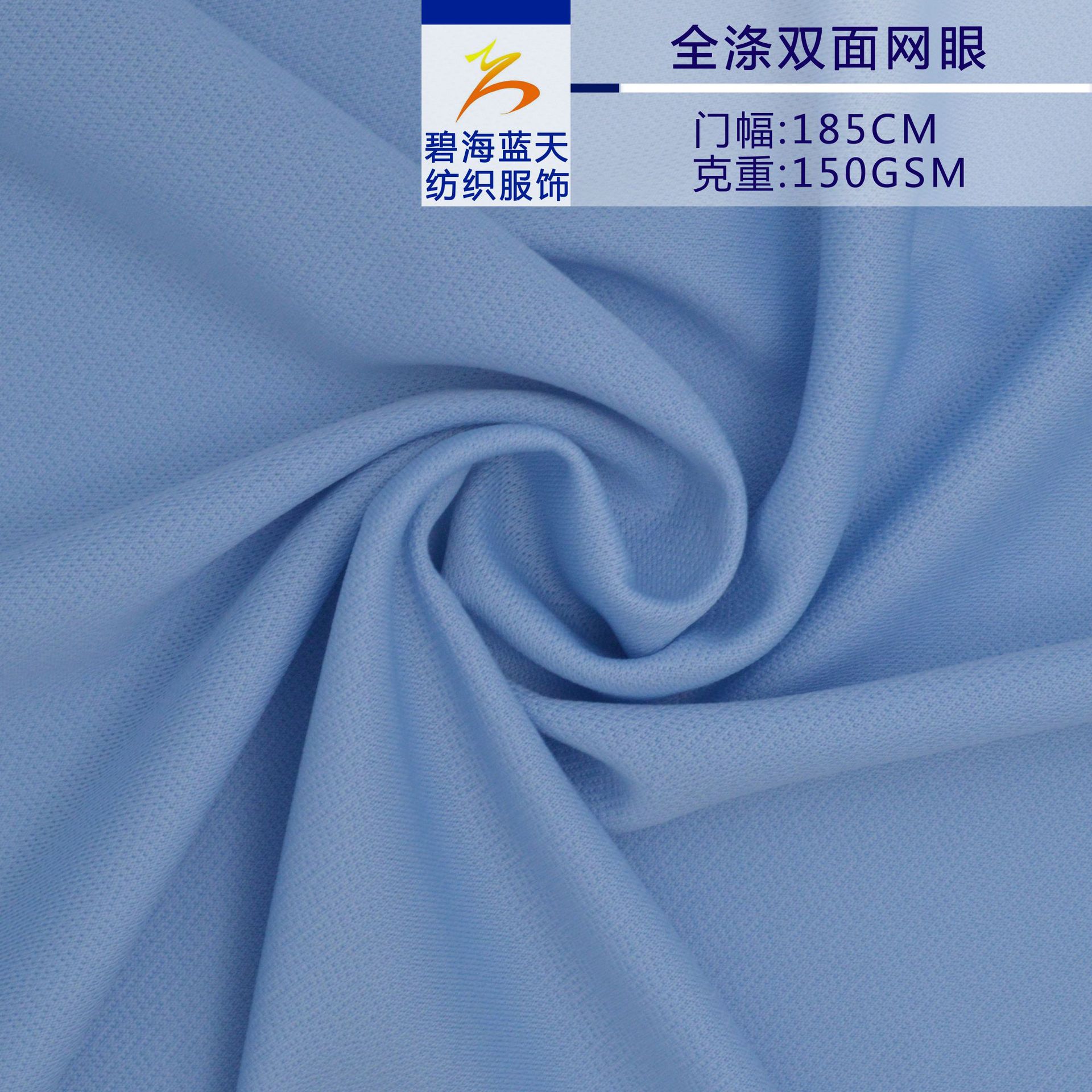 厂家推荐直销150g现货全涤双面网眼布吸湿排汗舒适速干面料