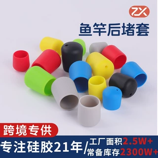 硅胶鱼竿后堵套 加长路亚竿防滑防磨封口后堵钓鱼路亚鱼竿小配件
