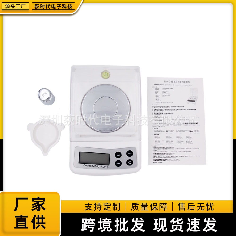 精准珠宝秤毫克电子称50g 0.001g黄金称克拉称迷你电子钻石秤