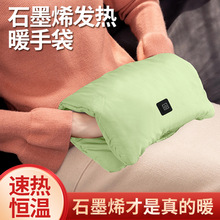 石墨烯暖手袋持久恒温电暖手宝便携暖宝宝多功能取暖器热手袋批发