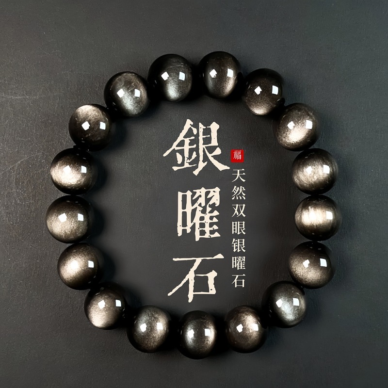 天然双眼金曜石手链男银耀石圆珠散珠黑曜石单圈手串女批发|undefined