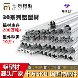欧标工业铝型材3060/3090输送线导轨设备防护罩围栏框架3060铝材