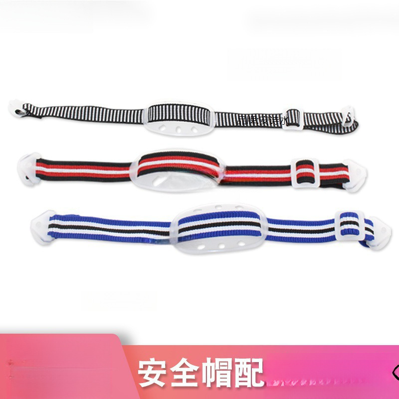 帽下巴带下额带工地建筑工程头盔配件织带弹性松紧带卡扣