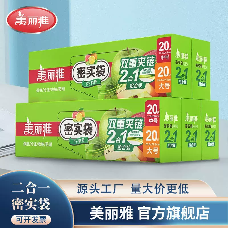美丽雅食品密实袋保鲜袋厂家直销家用分装食品收纳袋保鲜自封袋