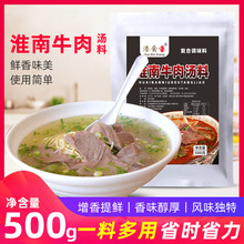 淮南牛肉汤调料技术配方商用牛杂牛肉粉丝汤料香料包白汤料包邮