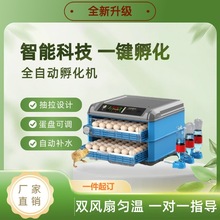 跨境爆款全自动孵化机抽屉小型家用型孵化器小鸡鸭鹅孵化箱鸽子孵