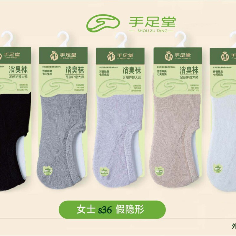 Shouzutang S36 Women's New Style Invisible Socks, Boat Socks, Deodorizing, Odor-Removing, Pure Cotton, Non-Slip, Durable
