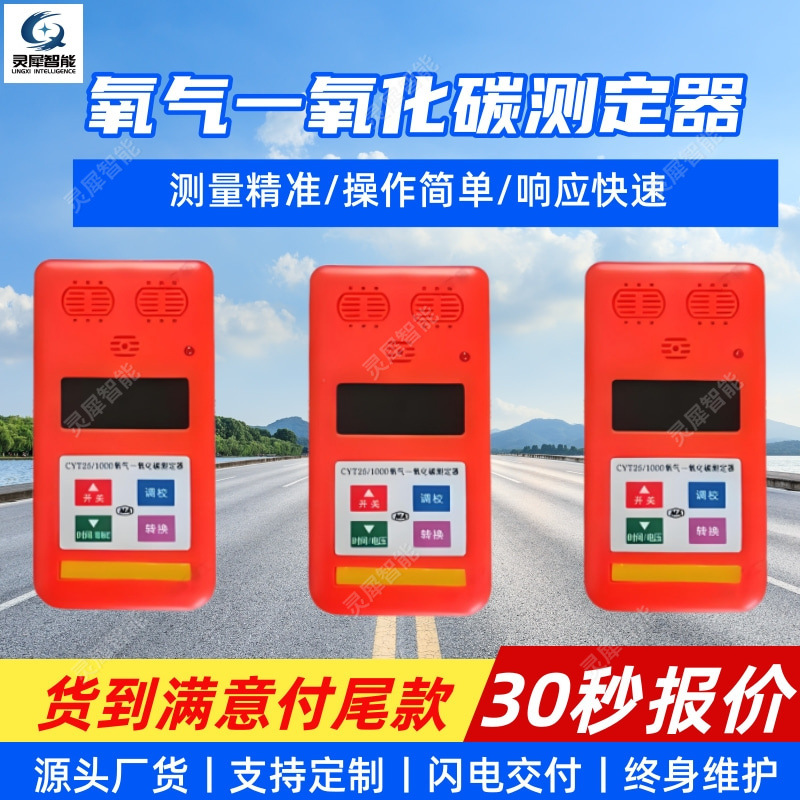 氧气一氧化碳测定器现货速发 氧气测定器 质保氧气一氧化碳测定器