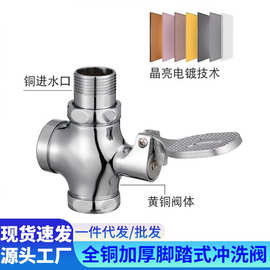 黄铜体脚踏式蹲便器冲水阀 脚踏阀 大便冲洗阀厕所便池脚踩延时阀