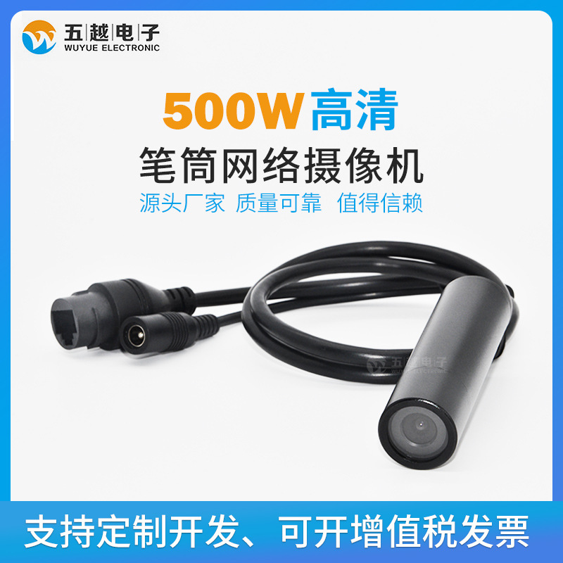 500万高清网络摄像机笔筒摄像头超清监控工业相机厂家外贸货源