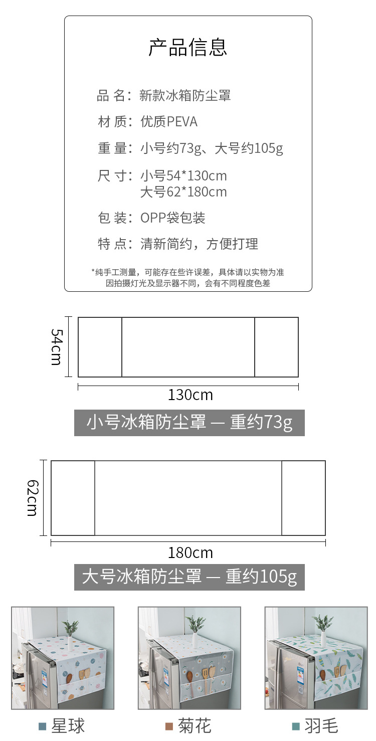 新款冰箱防尘罩_02.jpg