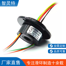 帽式过孔电滑环5mm-10mm6路集电环风电机机械手导电环高精度传输