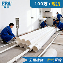 ERA/公元PVC-U冷凝水管空调专用管20 25 32 40 50排水厂家批发