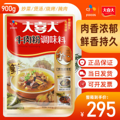 【1件郵便】大喜大牛肉粉調味料商用900g鍋物麻辣热牛肉スープ調味料粉