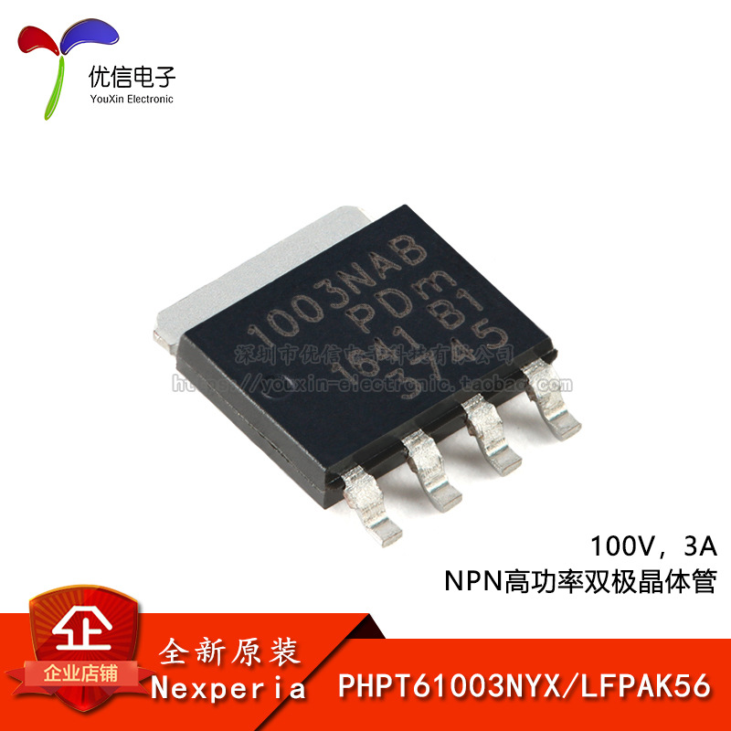 原装正品 PHPT61003NYX LFPAK56 100V，3A NPN高功率双极晶体管