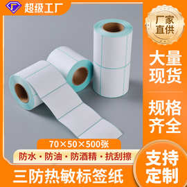 三防热敏不干胶标签纸70x50空白标签打印纸贴纸定做定制双排竖版
