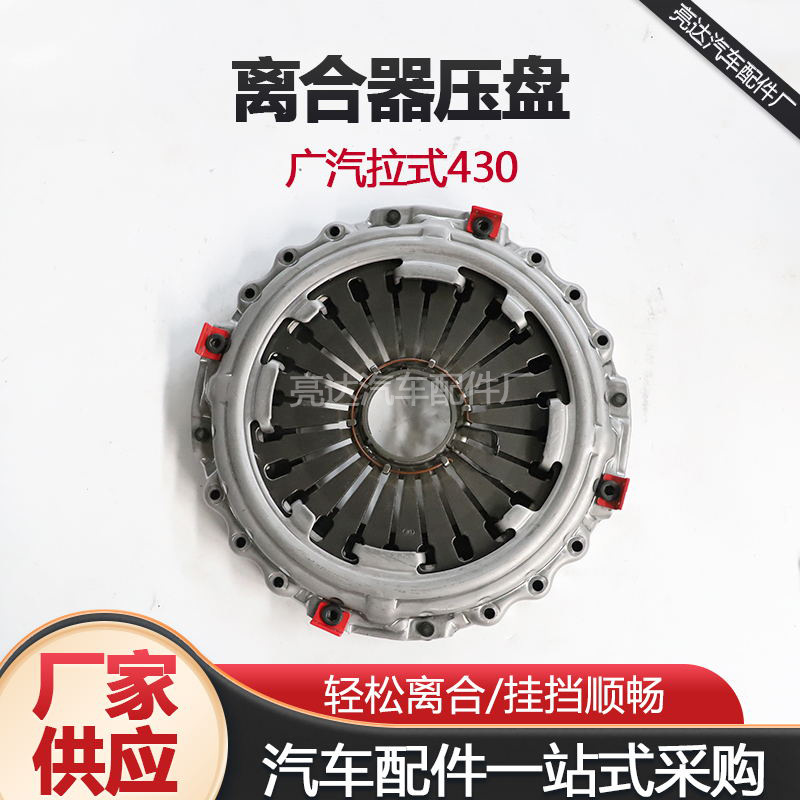 广汽拉式430汽车离合器压盘 重卡系列合力叉车压盘叉车离合器配件
