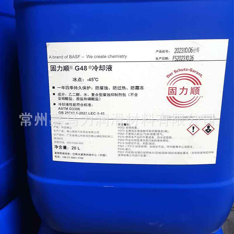 德国巴斯夫BASF固力顺GLYSANTIN G48冷却液 冰点-45℃ 防冻液20L