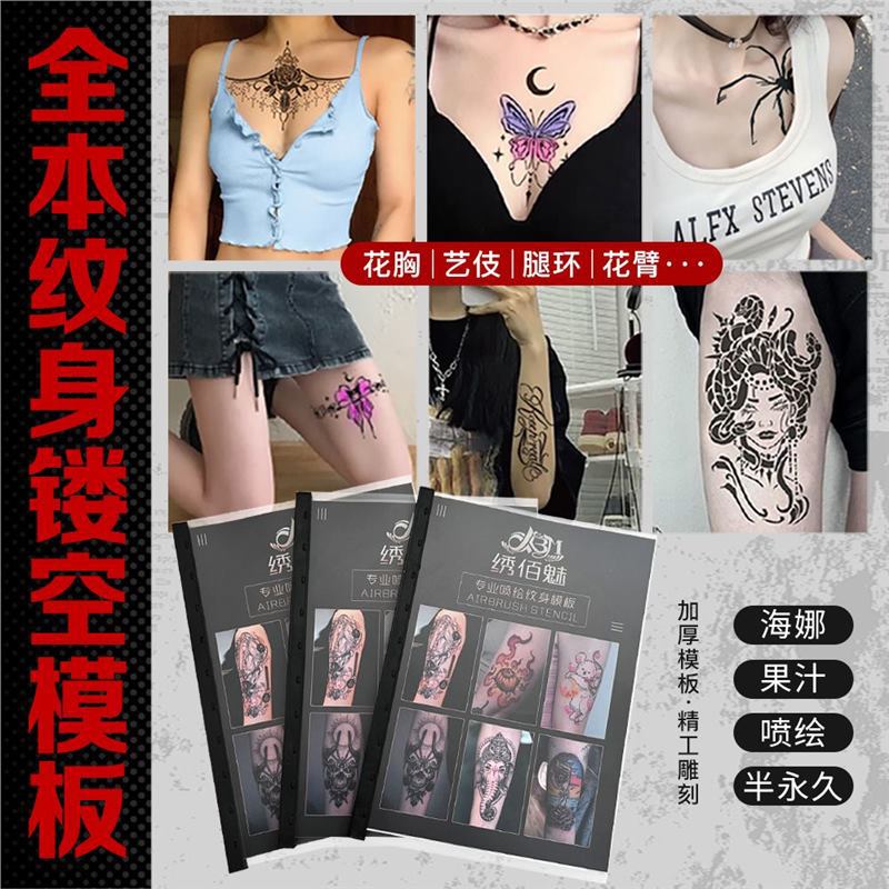 新版喷绘纹身模板图册动物人物花卉镂空大中图大号纹身果汁全通用
