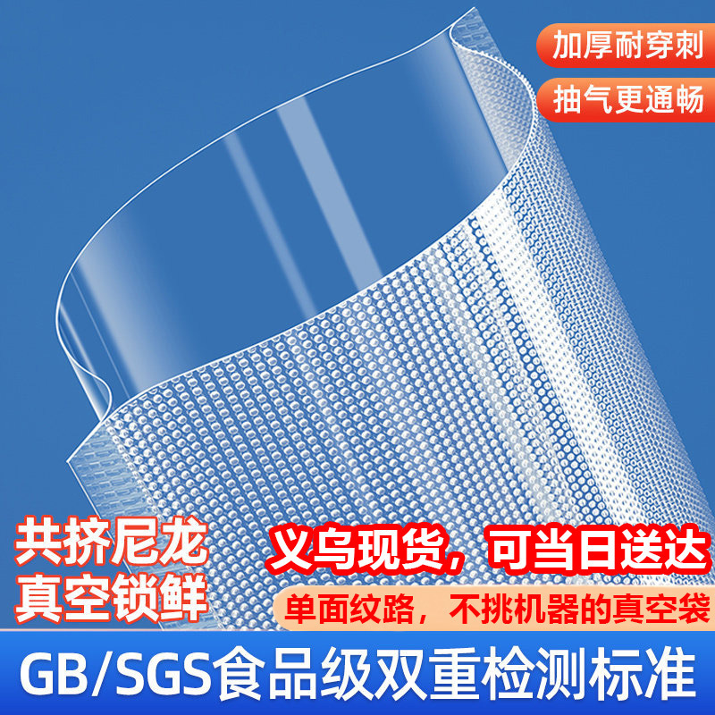 Textured Vacuum Bags, Food Vacuum Compression Packaging Bags, Mesh Texture Vacuum Preservation Sealing Bags, Plastic Sealing 
 Packaging Bags