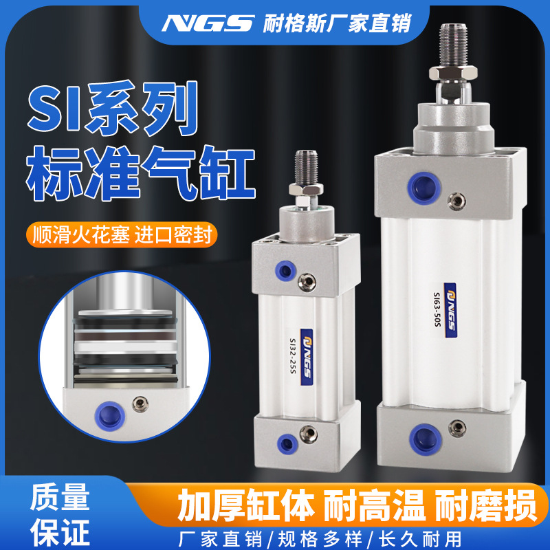 标准SI气缸SI32/40/50/63/80/100-50X75*100/125/200/250S