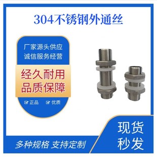 304 stainless steel outer through-wire through-wall through-plate hollow outer wire all-through-wire threaded pipe extended round pipe joint