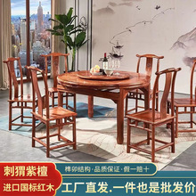 红木餐桌椅圆形餐台花梨木刺猬紫檀吃饭桌新中式全实木大圆桌家用
